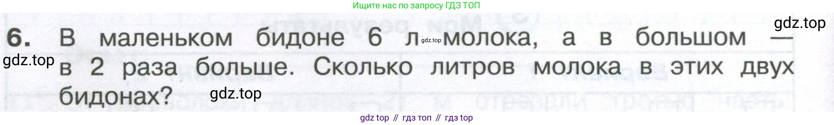 Математика, 3 класс Тетрадь учебных достижений, автор: Волкова Светлана Ивановна, издательство Просвещение, Москва, 2023, белого цвета, страница 20, номер 6, Условие