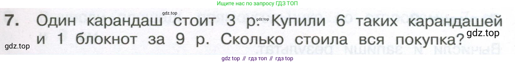 Математика, 3 класс Тетрадь учебных достижений, автор: Волкова Светлана Ивановна, издательство Просвещение, Москва, 2023, белого цвета, страница 21, номер 7, Условие