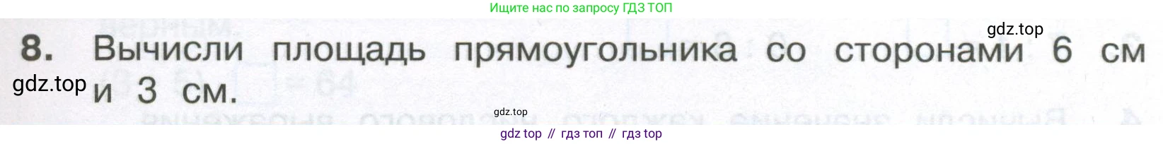 Математика, 3 класс Тетрадь учебных достижений, автор: Волкова Светлана Ивановна, издательство Просвещение, Москва, 2023, белого цвета, страница 21, номер 8, Условие