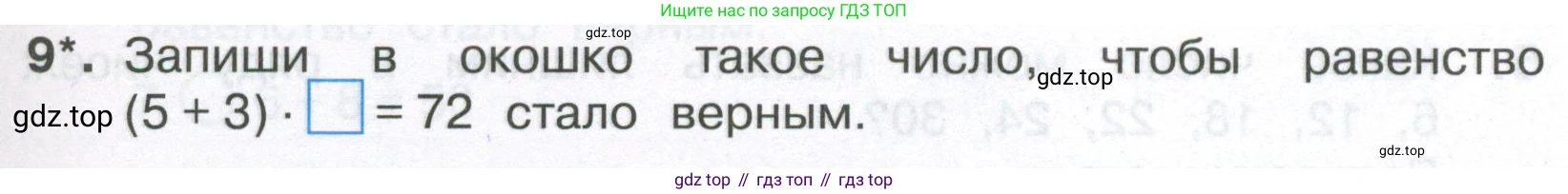 Математика, 3 класс Тетрадь учебных достижений, автор: Волкова Светлана Ивановна, издательство Просвещение, Москва, 2023, белого цвета, страница 21, номер 9, Условие