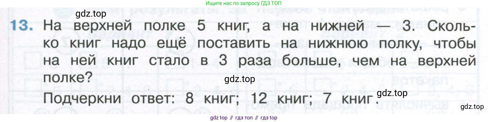 Математика, 3 класс Тетрадь учебных достижений, автор: Волкова Светлана Ивановна, издательство Просвещение, Москва, 2023, белого цвета, страница 23, номер 13, Условие