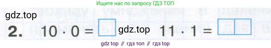 Математика, 3 класс Тетрадь учебных достижений, автор: Волкова Светлана Ивановна, издательство Просвещение, Москва, 2023, белого цвета, страница 22, номер 2, Условие