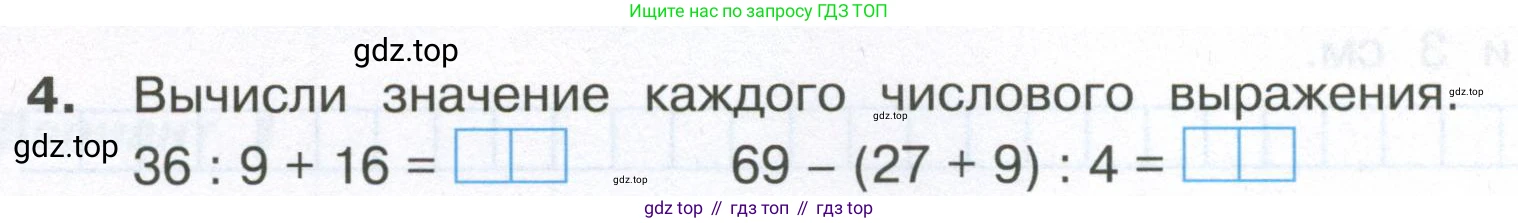 Математика, 3 класс Тетрадь учебных достижений, автор: Волкова Светлана Ивановна, издательство Просвещение, Москва, 2023, белого цвета, страница 22, номер 4, Условие