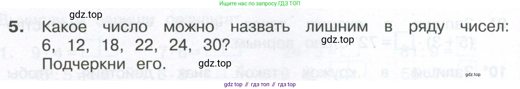 Математика, 3 класс Тетрадь учебных достижений, автор: Волкова Светлана Ивановна, издательство Просвещение, Москва, 2023, белого цвета, страница 22, номер 5, Условие
