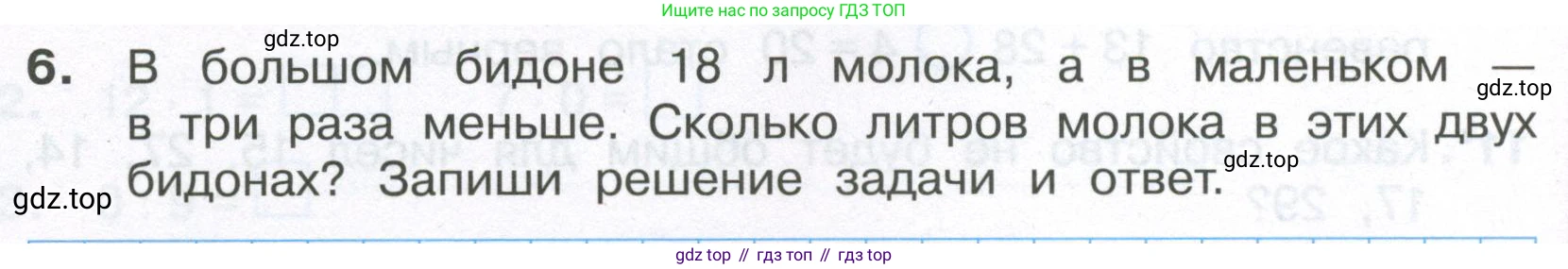 Математика, 3 класс Тетрадь учебных достижений, автор: Волкова Светлана Ивановна, издательство Просвещение, Москва, 2023, белого цвета, страница 22, номер 6, Условие