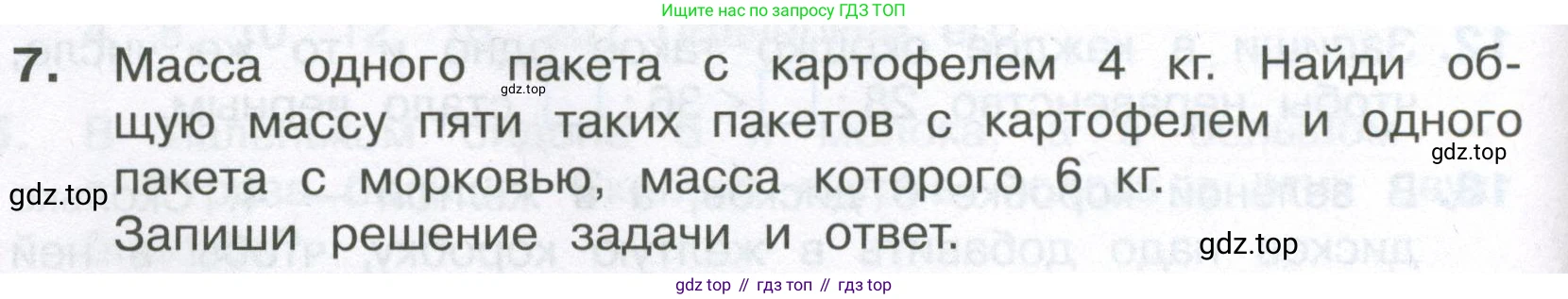 Математика, 3 класс Тетрадь учебных достижений, автор: Волкова Светлана Ивановна, издательство Просвещение, Москва, 2023, белого цвета, страница 22, номер 7, Условие