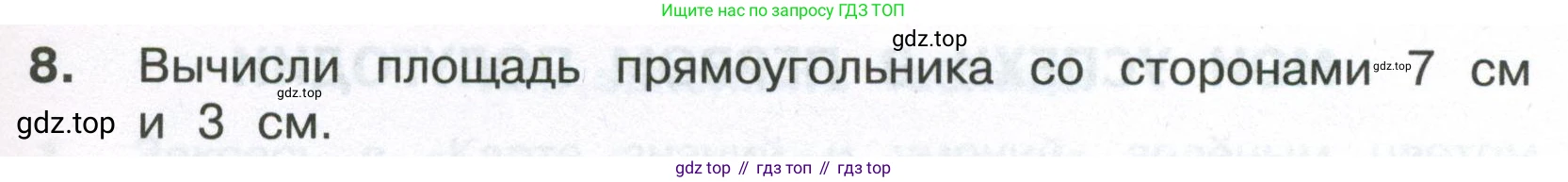 Математика, 3 класс Тетрадь учебных достижений, автор: Волкова Светлана Ивановна, издательство Просвещение, Москва, 2023, белого цвета, страница 23, номер 8, Условие