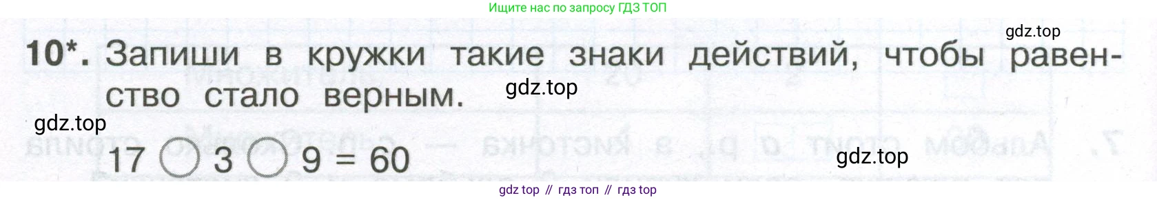 Математика, 3 класс Тетрадь учебных достижений, автор: Волкова Светлана Ивановна, издательство Просвещение, Москва, 2023, белого цвета, страница 28, номер 10, Условие