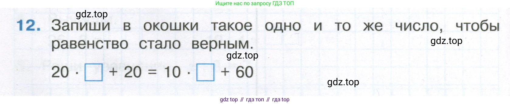 Математика, 3 класс Тетрадь учебных достижений, автор: Волкова Светлана Ивановна, издательство Просвещение, Москва, 2023, белого цвета, страница 28, номер 12, Условие
