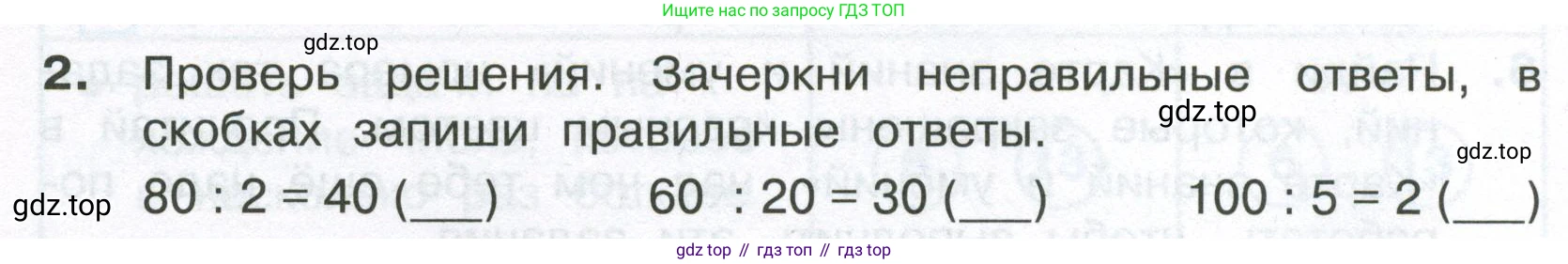Математика, 3 класс Тетрадь учебных достижений, автор: Волкова Светлана Ивановна, издательство Просвещение, Москва, 2023, белого цвета, страница 26, номер 2, Условие