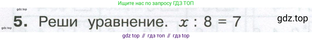 Математика, 3 класс Тетрадь учебных достижений, автор: Волкова Светлана Ивановна, издательство Просвещение, Москва, 2023, белого цвета, страница 26, номер 5, Условие