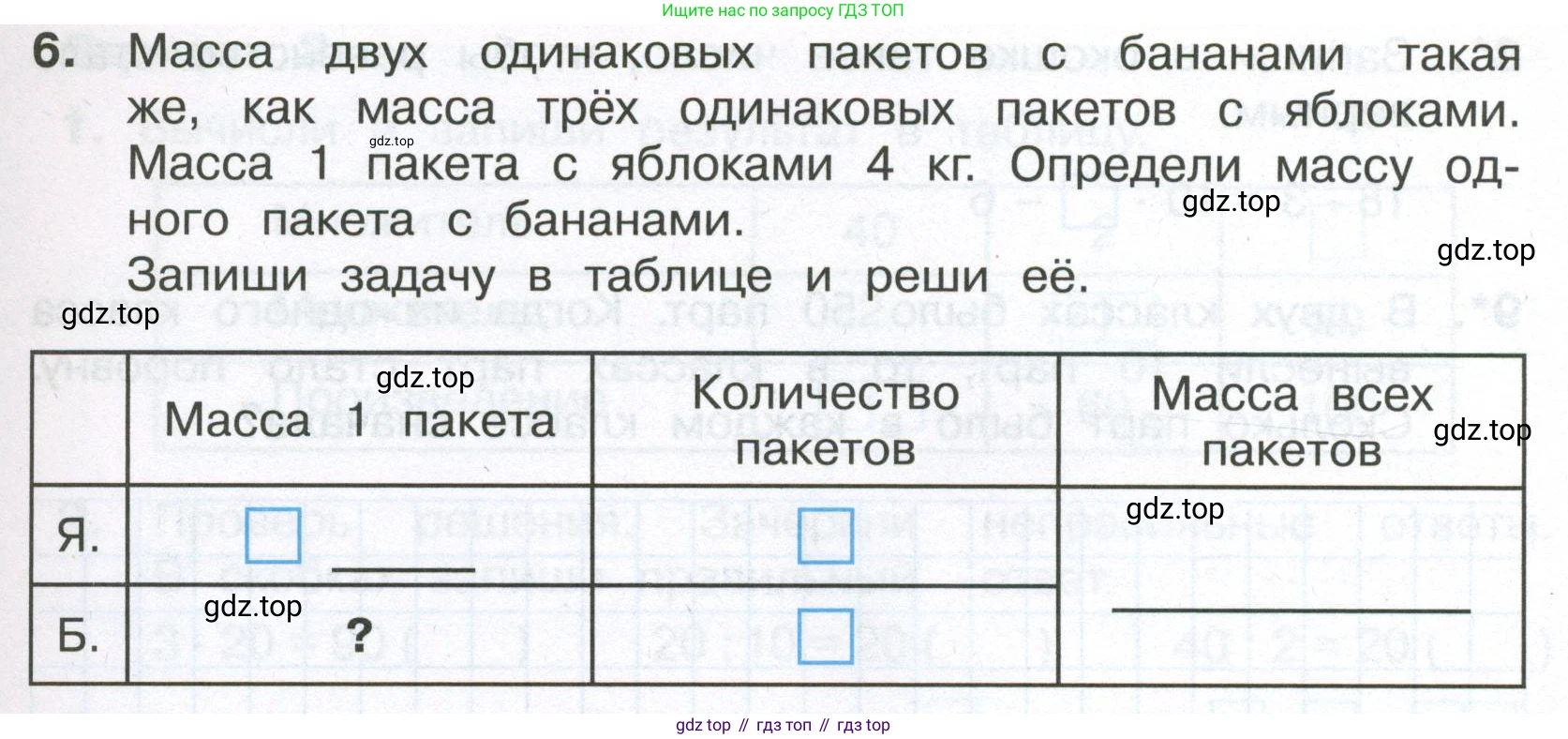 Математика, 3 класс Тетрадь учебных достижений, автор: Волкова Светлана Ивановна, издательство Просвещение, Москва, 2023, белого цвета, страница 27, номер 6, Условие
