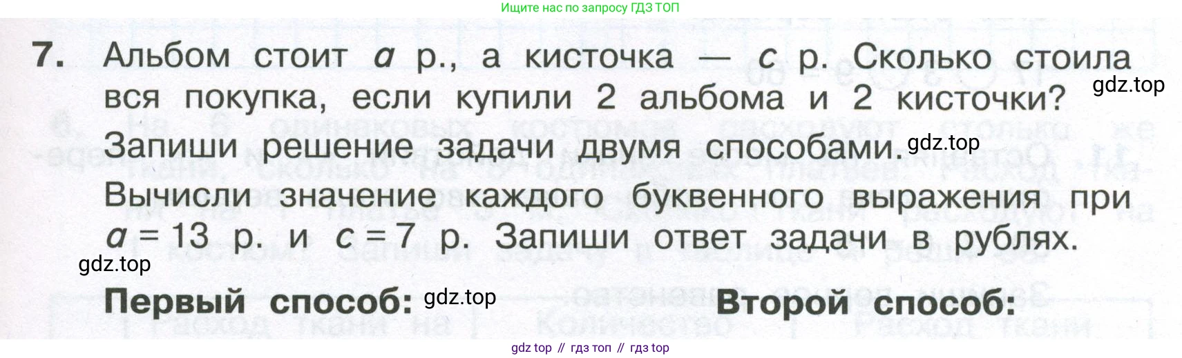 Математика, 3 класс Тетрадь учебных достижений, автор: Волкова Светлана Ивановна, издательство Просвещение, Москва, 2023, белого цвета, страница 27, номер 7, Условие