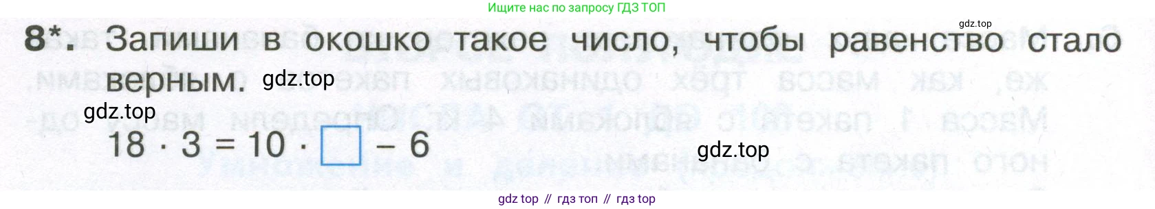 Математика, 3 класс Тетрадь учебных достижений, автор: Волкова Светлана Ивановна, издательство Просвещение, Москва, 2023, белого цвета, страница 28, номер 8, Условие