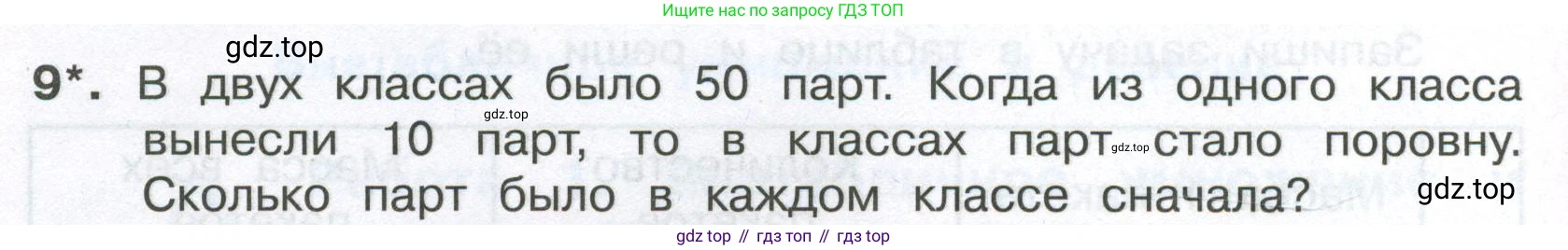 Математика, 3 класс Тетрадь учебных достижений, автор: Волкова Светлана Ивановна, издательство Просвещение, Москва, 2023, белого цвета, страница 28, номер 9, Условие