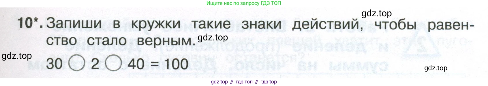 Математика, 3 класс Тетрадь учебных достижений, автор: Волкова Светлана Ивановна, издательство Просвещение, Москва, 2023, белого цвета, страница 31, номер 10, Условие