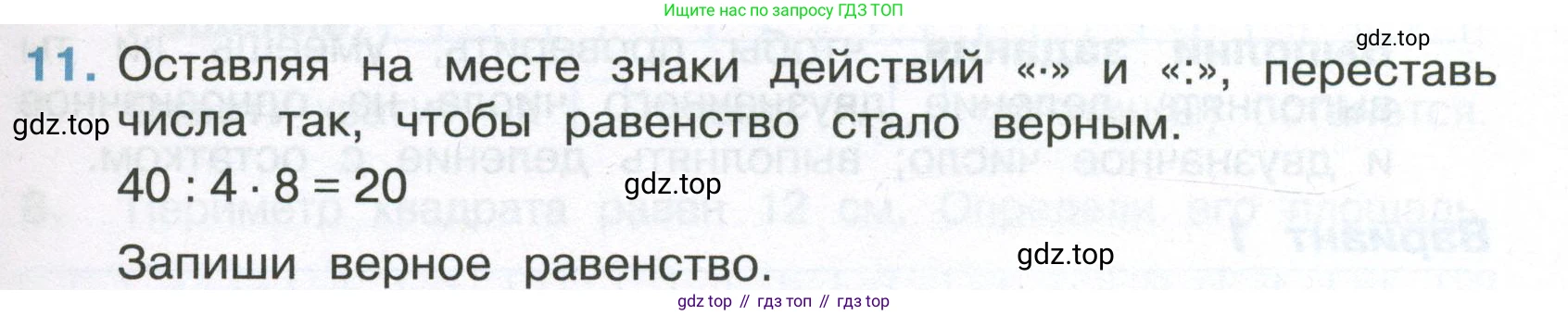 Математика, 3 класс Тетрадь учебных достижений, автор: Волкова Светлана Ивановна, издательство Просвещение, Москва, 2023, белого цвета, страница 31, номер 11, Условие