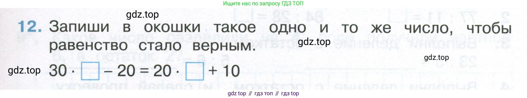 Математика, 3 класс Тетрадь учебных достижений, автор: Волкова Светлана Ивановна, издательство Просвещение, Москва, 2023, белого цвета, страница 31, номер 12, Условие