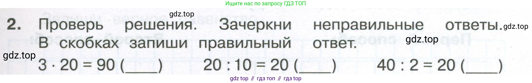 Математика, 3 класс Тетрадь учебных достижений, автор: Волкова Светлана Ивановна, издательство Просвещение, Москва, 2023, белого цвета, страница 29, номер 2, Условие
