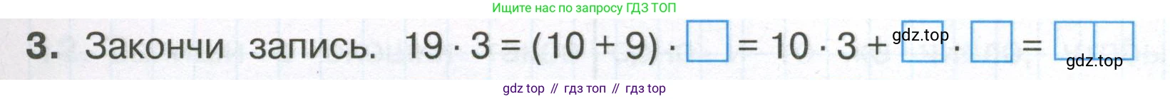 Математика, 3 класс Тетрадь учебных достижений, автор: Волкова Светлана Ивановна, издательство Просвещение, Москва, 2023, белого цвета, страница 29, номер 3, Условие
