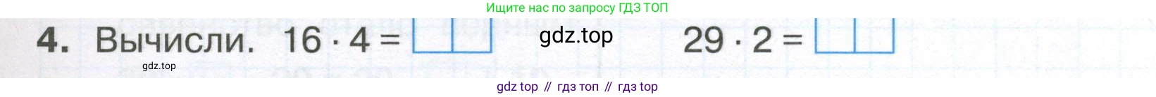 Математика, 3 класс Тетрадь учебных достижений, автор: Волкова Светлана Ивановна, издательство Просвещение, Москва, 2023, белого цвета, страница 29, номер 4, Условие