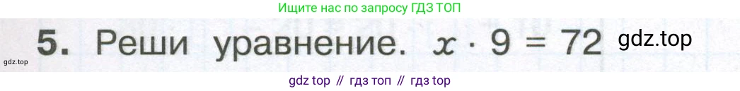 Математика, 3 класс Тетрадь учебных достижений, автор: Волкова Светлана Ивановна, издательство Просвещение, Москва, 2023, белого цвета, страница 29, номер 5, Условие