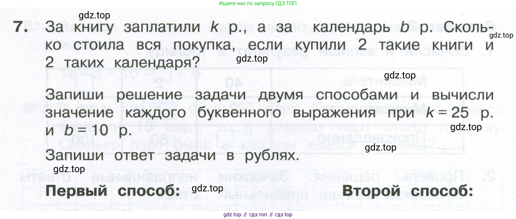 Математика, 3 класс Тетрадь учебных достижений, автор: Волкова Светлана Ивановна, издательство Просвещение, Москва, 2023, белого цвета, страница 30, номер 7, Условие