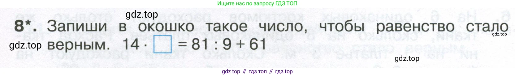 Математика, 3 класс Тетрадь учебных достижений, автор: Волкова Светлана Ивановна, издательство Просвещение, Москва, 2023, белого цвета, страница 30, номер 8, Условие