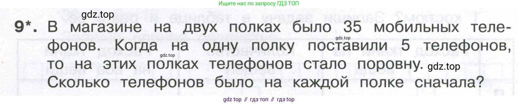 Математика, 3 класс Тетрадь учебных достижений, автор: Волкова Светлана Ивановна, издательство Просвещение, Москва, 2023, белого цвета, страница 30, номер 9, Условие
