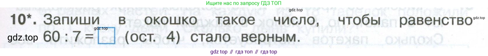 Математика, 3 класс Тетрадь учебных достижений, автор: Волкова Светлана Ивановна, издательство Просвещение, Москва, 2023, белого цвета, страница 33, номер 10, Условие