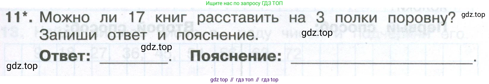 Математика, 3 класс Тетрадь учебных достижений, автор: Волкова Светлана Ивановна, издательство Просвещение, Москва, 2023, белого цвета, страница 33, номер 11, Условие