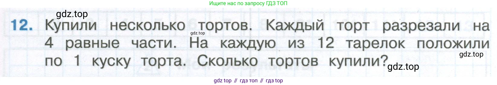 Математика, 3 класс Тетрадь учебных достижений, автор: Волкова Светлана Ивановна, издательство Просвещение, Москва, 2023, белого цвета, страница 33, номер 12, Условие