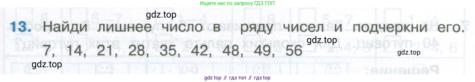 Математика, 3 класс Тетрадь учебных достижений, автор: Волкова Светлана Ивановна, издательство Просвещение, Москва, 2023, белого цвета, страница 33, номер 13, Условие