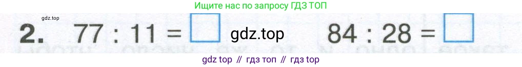 Математика, 3 класс Тетрадь учебных достижений, автор: Волкова Светлана Ивановна, издательство Просвещение, Москва, 2023, белого цвета, страница 32, номер 2, Условие