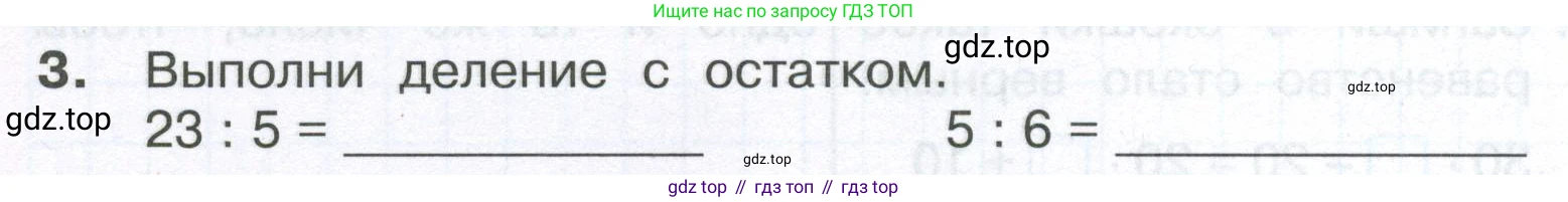 Математика, 3 класс Тетрадь учебных достижений, автор: Волкова Светлана Ивановна, издательство Просвещение, Москва, 2023, белого цвета, страница 32, номер 3, Условие