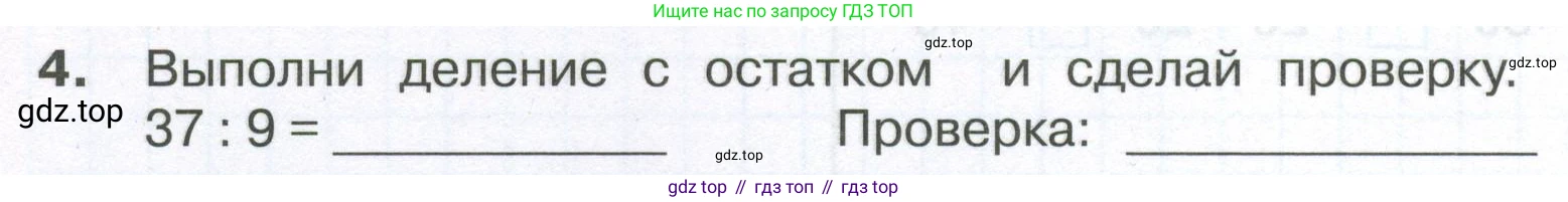 Математика, 3 класс Тетрадь учебных достижений, автор: Волкова Светлана Ивановна, издательство Просвещение, Москва, 2023, белого цвета, страница 32, номер 4, Условие