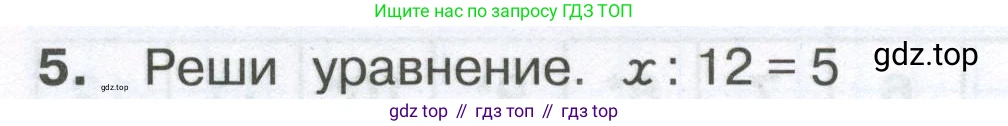 Математика, 3 класс Тетрадь учебных достижений, автор: Волкова Светлана Ивановна, издательство Просвещение, Москва, 2023, белого цвета, страница 32, номер 5, Условие