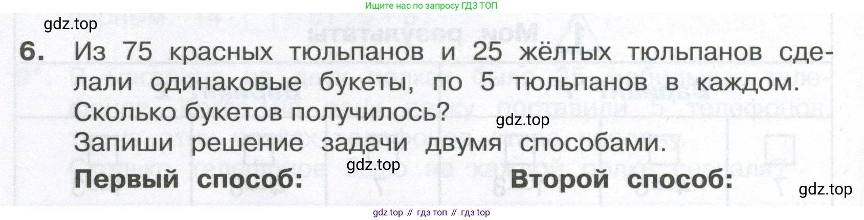 Математика, 3 класс Тетрадь учебных достижений, автор: Волкова Светлана Ивановна, издательство Просвещение, Москва, 2023, белого цвета, страница 32, номер 6, Условие