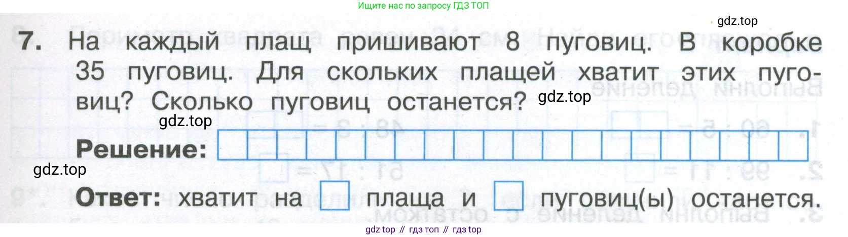 Математика, 3 класс Тетрадь учебных достижений, автор: Волкова Светлана Ивановна, издательство Просвещение, Москва, 2023, белого цвета, страница 33, номер 7, Условие