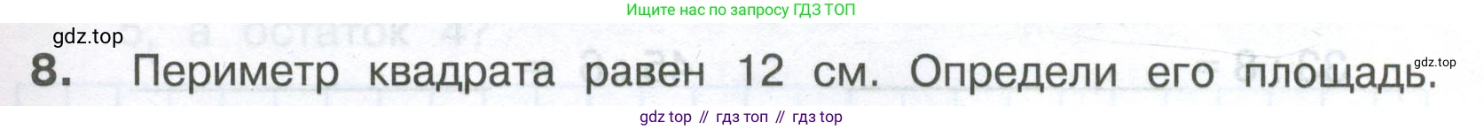 Математика, 3 класс Тетрадь учебных достижений, автор: Волкова Светлана Ивановна, издательство Просвещение, Москва, 2023, белого цвета, страница 33, номер 8, Условие