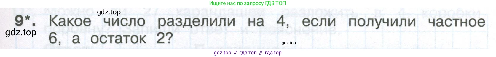 Математика, 3 класс Тетрадь учебных достижений, автор: Волкова Светлана Ивановна, издательство Просвещение, Москва, 2023, белого цвета, страница 33, номер 9, Условие