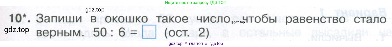 Математика, 3 класс Тетрадь учебных достижений, автор: Волкова Светлана Ивановна, издательство Просвещение, Москва, 2023, белого цвета, страница 35, номер 10, Условие