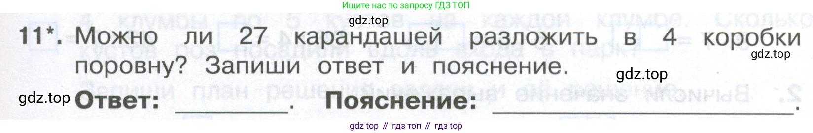 Математика, 3 класс Тетрадь учебных достижений, автор: Волкова Светлана Ивановна, издательство Просвещение, Москва, 2023, белого цвета, страница 35, номер 11, Условие