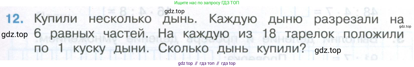 Математика, 3 класс Тетрадь учебных достижений, автор: Волкова Светлана Ивановна, издательство Просвещение, Москва, 2023, белого цвета, страница 35, номер 12, Условие