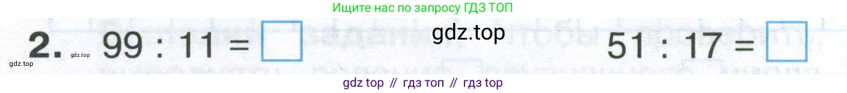 Математика, 3 класс Тетрадь учебных достижений, автор: Волкова Светлана Ивановна, издательство Просвещение, Москва, 2023, белого цвета, страница 34, номер 2, Условие
