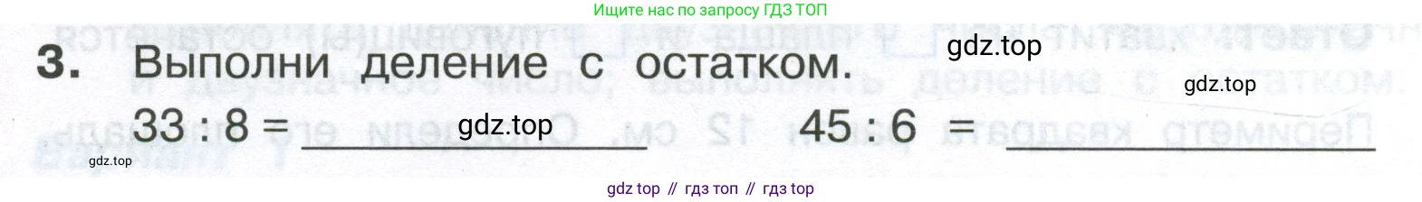 Математика, 3 класс Тетрадь учебных достижений, автор: Волкова Светлана Ивановна, издательство Просвещение, Москва, 2023, белого цвета, страница 34, номер 3, Условие
