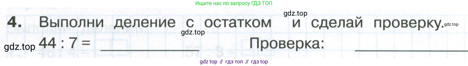 Математика, 3 класс Тетрадь учебных достижений, автор: Волкова Светлана Ивановна, издательство Просвещение, Москва, 2023, белого цвета, страница 34, номер 4, Условие