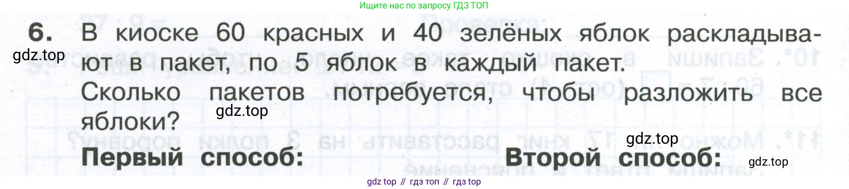 Математика, 3 класс Тетрадь учебных достижений, автор: Волкова Светлана Ивановна, издательство Просвещение, Москва, 2023, белого цвета, страница 34, номер 6, Условие