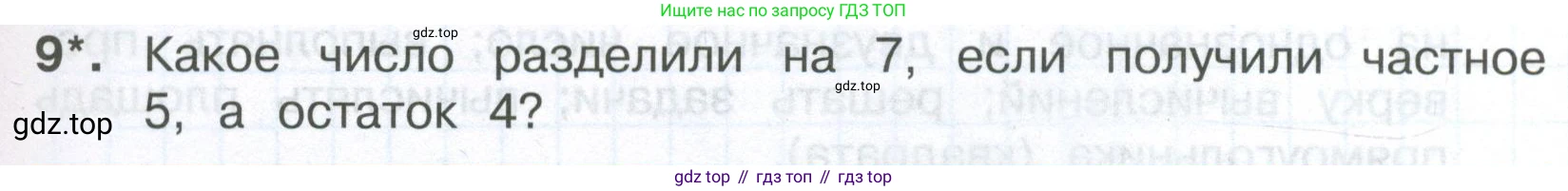 Математика, 3 класс Тетрадь учебных достижений, автор: Волкова Светлана Ивановна, издательство Просвещение, Москва, 2023, белого цвета, страница 35, номер 9, Условие