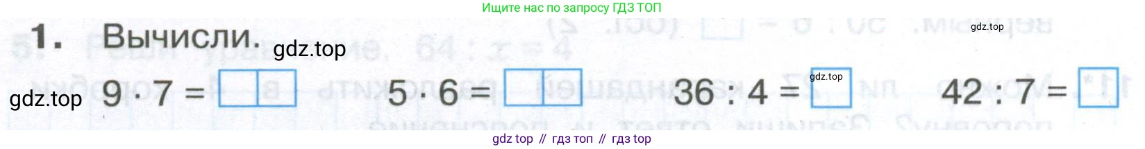 Математика, 3 класс Тетрадь учебных достижений, автор: Волкова Светлана Ивановна, издательство Просвещение, Москва, 2023, белого цвета, страница 36, номер 1, Условие